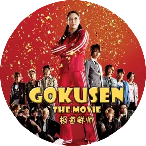 Gokusen: The Movie - 2009 ‧ Drama/Comedy-drama ‧ 1h 58m