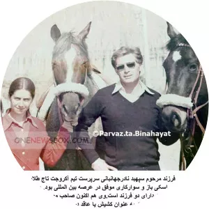 Golnar Jahanbani - Nader Jahanbani's daughter