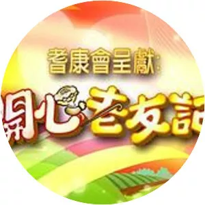 Good Time Old Buddies - TV program