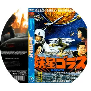 Gorath - Film series