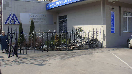 Gorodskaya Kollegiya Advokatov