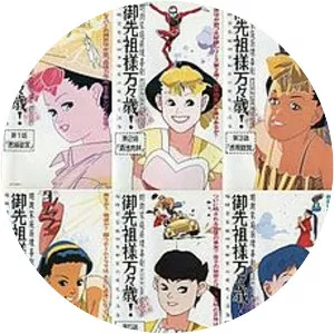 Gosenzo-sama Banbanzai!