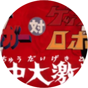 Great Mazinger vs. Getter Robo G: Kuchu . . .