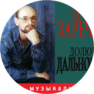 Григорий Заречный