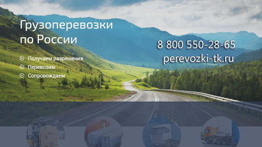 Gruzoperevozki Po Rossii - Ats Logistika - 