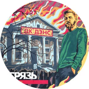 Gryaz - Musical artist