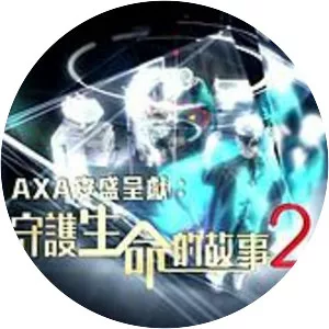 Guardians of Life 2 - TV program