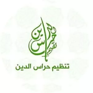 Guardians of Religion Organization