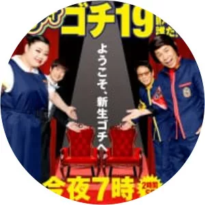 Guru guru Nainti Nain