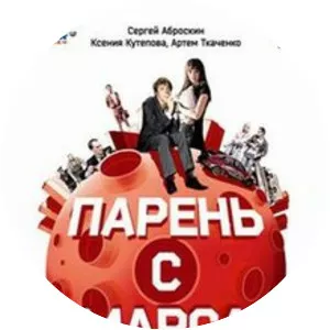 Guys from Mars - 2011 ‧ Comedy ‧ 1h 45m