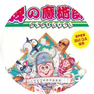 Hai no Majutsushi - Video game