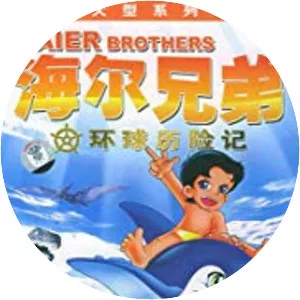 Haier Brothers - TV program