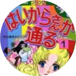 Haikara-San: Here Comes Miss Modern - Manga series