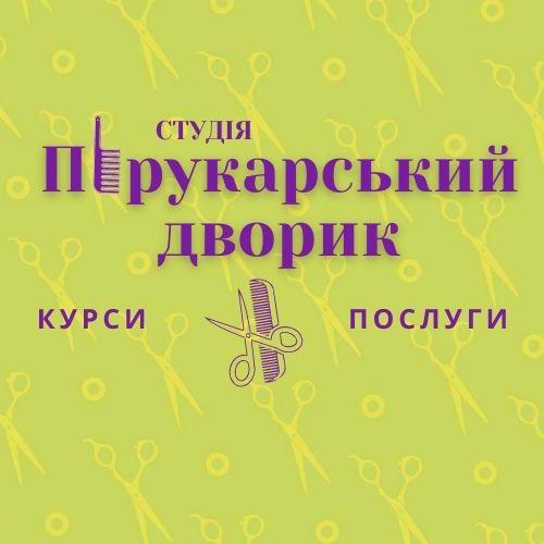 Hairdressing Yard - Barber school in Lviv, Ukraine