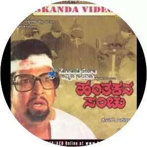Hanthakana Sanchu - 1980 ‧ 2h 16m