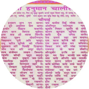 Hanuman Chalisa - Verse by Tulsidas