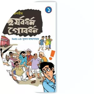 Harshabardhan - Fictional character