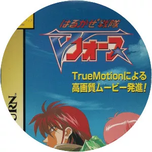 Harukaze Sentai V-Force