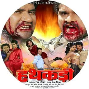Hathkadi - Album by Dinesh Lal Yadav, Ghunghroo Ji, Indu Sonali, Kalapna, Kalpana, and Khesari Lal Yadav