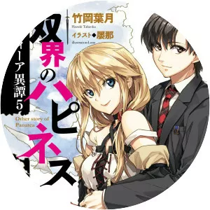 Hazuki Takeoka - Japanese author