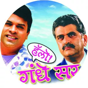 Hello! Gandhe Sir