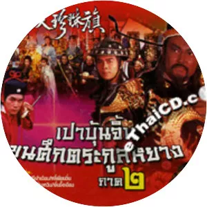 Heroic Legend of the Yang's Family