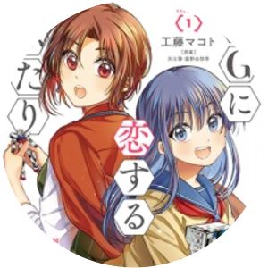 HG ni Koisuru Futari - Manga series