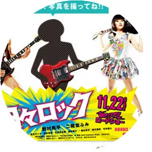 Hibi Rock: Puke Afro and the Pop Star