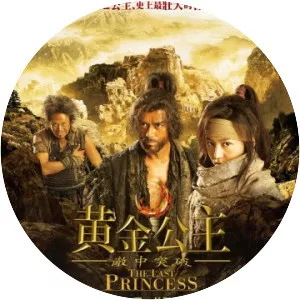 Hidden Fortress: The Last Princess