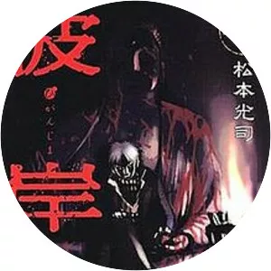 Higanjima - Manga series