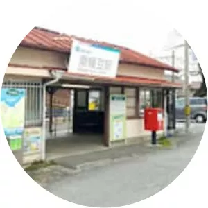 Higashi-Hazu Station - 
