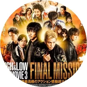 HiGH & LOW THE MOVIE 3 / FINAL MISSION