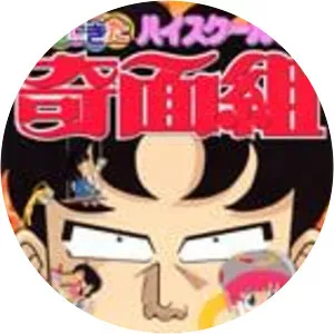 High School! Kimengumi