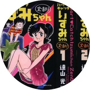 Hikaru Tōyama - Japanese manga artist