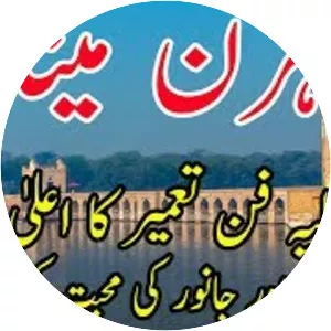 Hiran Minar - 