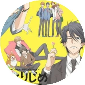 Hitorijime My Hero - Manga series