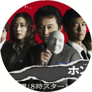 Honboshi ~ Shinri Tokusou Jikenbo2011