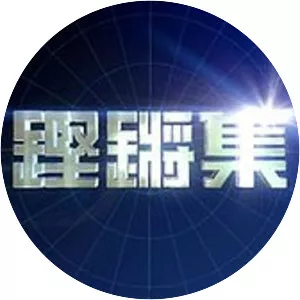 Hong Kong Connection - TV program