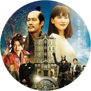 Honnōji Hotel - 2017 ‧ Mystery/Comedy ‧ 2 hours