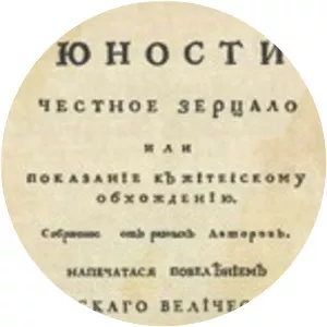 Honorable Mirror of Youth - Book