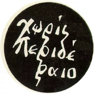 Horis Peridereo - Musical group