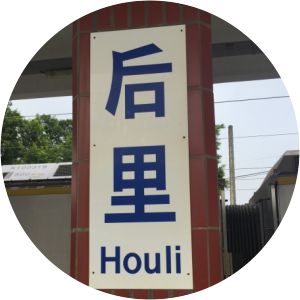 Houli Station