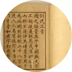 Hunminjeongeum - Book