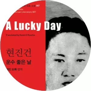 Hyun Jin-geon - Author