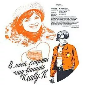 I Ask to Accuse Klava K. of My Death - 1980 ‧ Drama ‧ 1h 12m