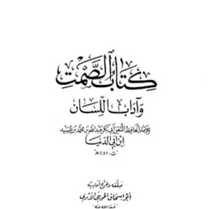 Ibn Abi al-Dunya