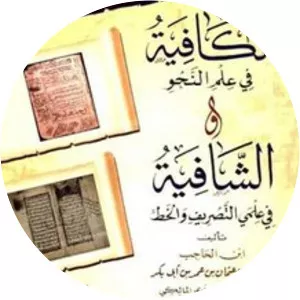 ʻUthmān ibn ʻUmar Ibn al-Ḥājib