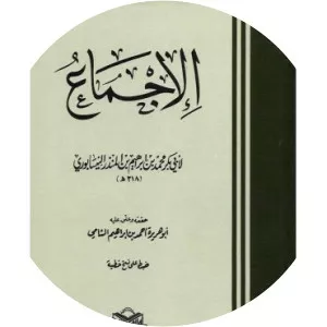 Ibn al-Mundhir
