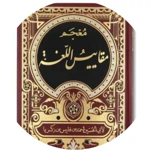 Ibn Faris - Linguist