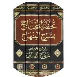 Ibn Hajar al- Haytami - Scholar